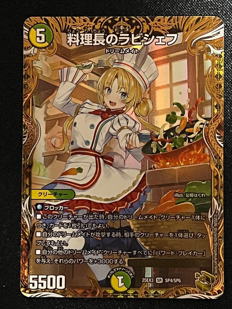 【ローダー付き発送】料理長のラビシェフ　金トレジャー デュエルマスターズ 料理長のラビシェフ 金トレジャー - メルカリ