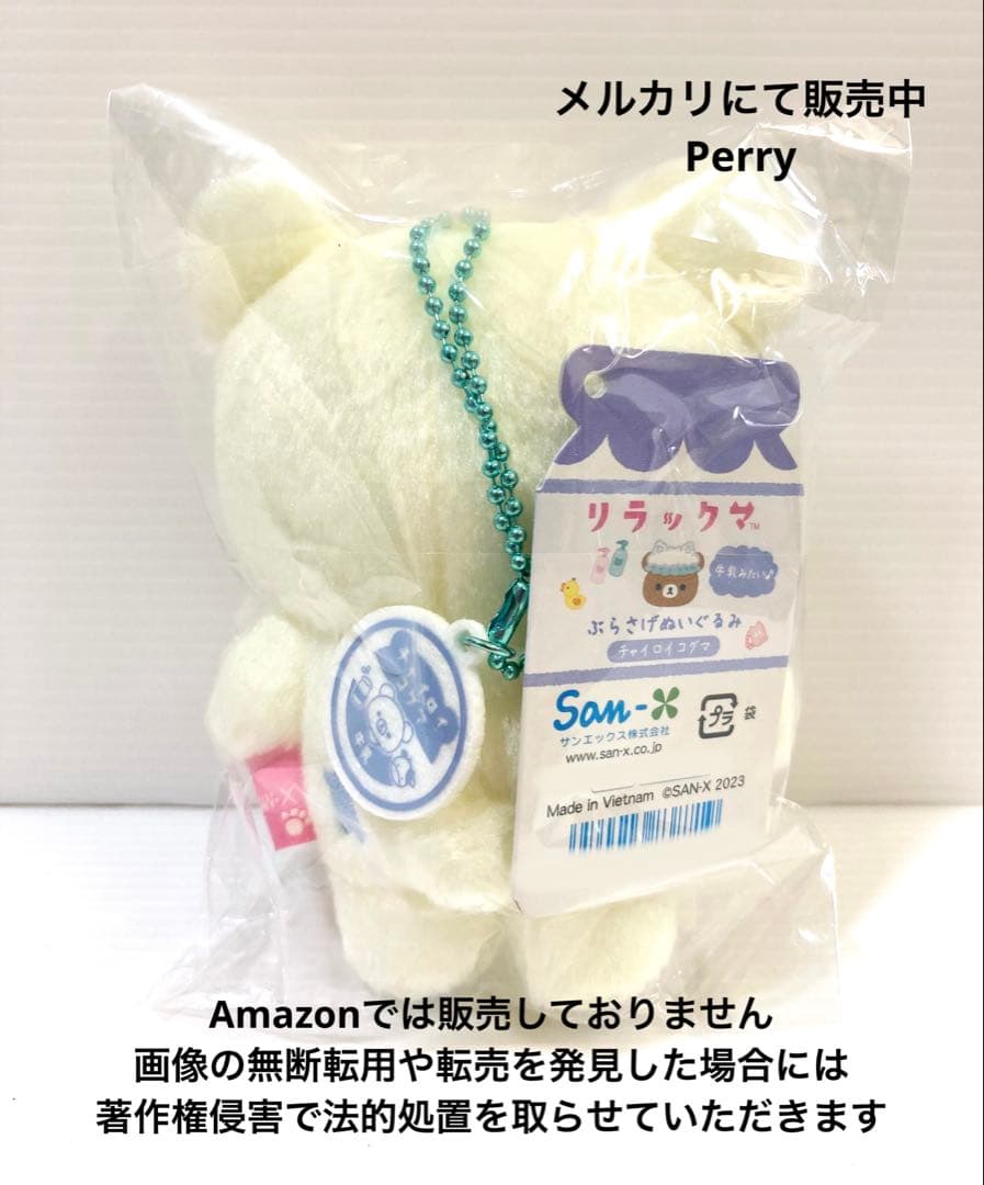 ねこねこの湯牛乳　リラックマ　チャイロイコグマ　ぶらさげぬいぐるみ　白　ホワイト