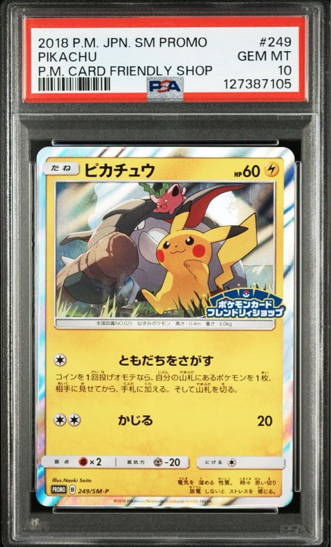 PSA10 ピカチュウ フレンドリーショップ プロモ 249/sm-p