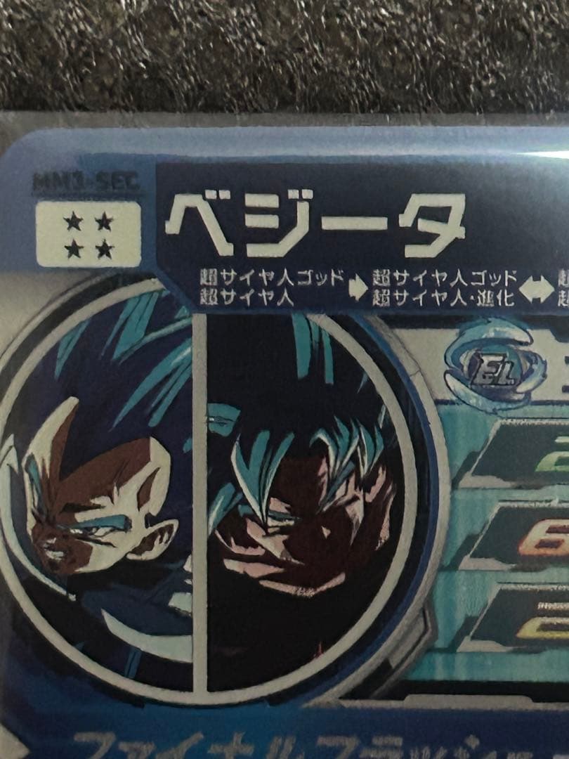 mm3-sec ベジータ　キラ界