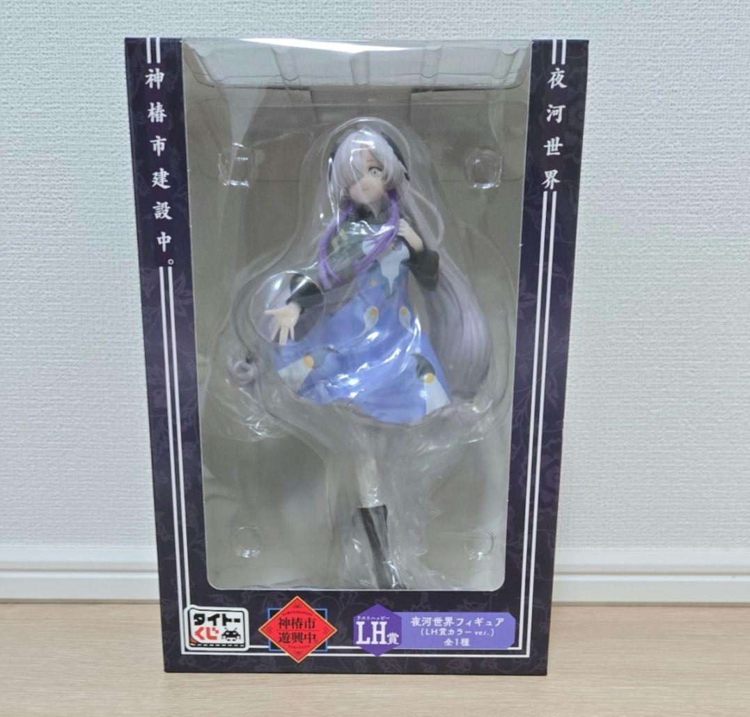 タイトーくじ 神椿市建設中 夜河世界 A賞 LH賞 セット 遊興中 ラストワン