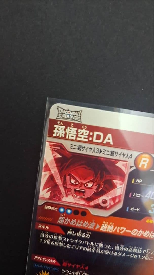 SDV4-060 孫悟空:DA パラレル ドラゴンボールスーパーダイバーズGDR