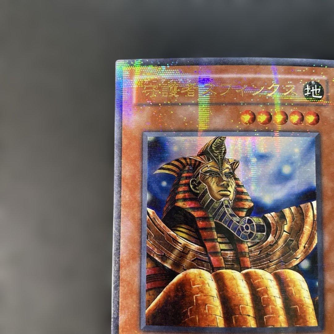 遊戯王2期 守護者スフィンクス ウルトラパラレル PH-25 2n - メルカリ