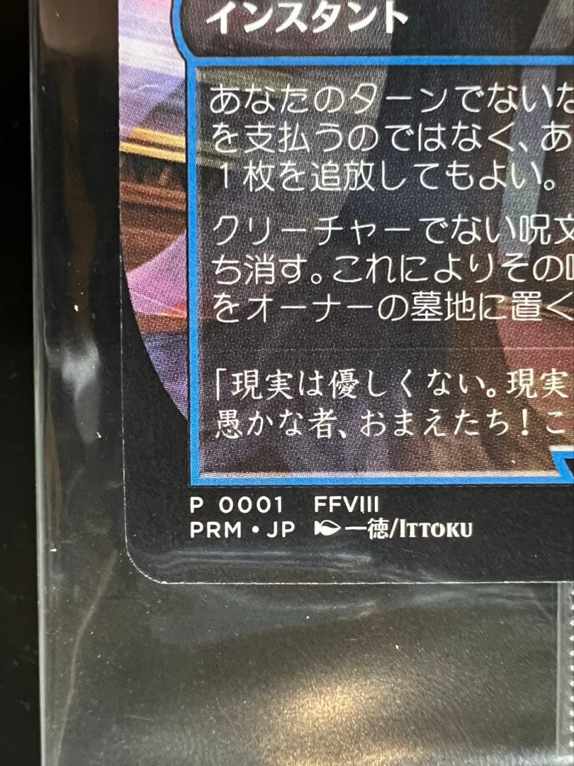 MTG 魔女の予見 否定の力 新品未開封 FF