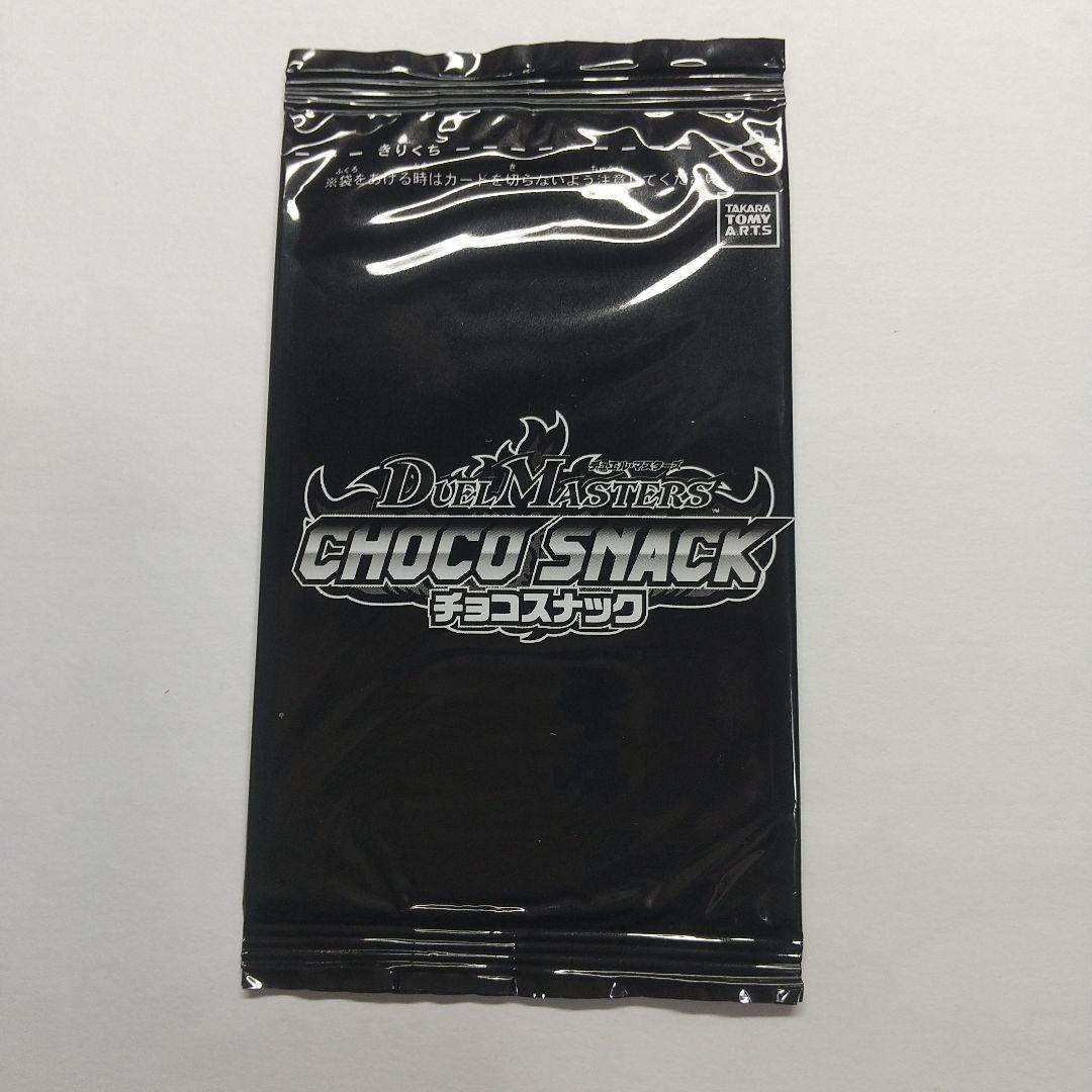 ゆ*※様 デュエマカード チョコスナック 未開封パック メルカリ出品