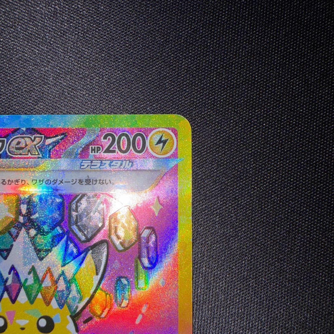 ポケモンカードゲーム　ピカチュウex sar