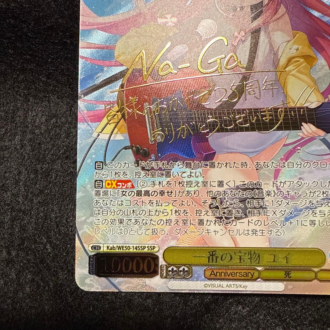 マグネットローダー付き】一番の宝物 ユイ ssp