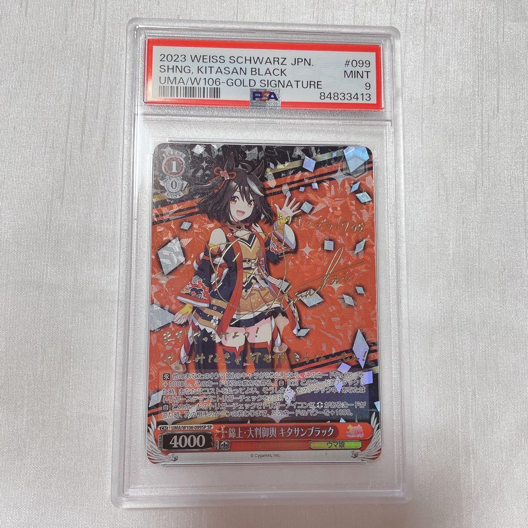 ウマ娘キタサンブラックヴァイスシュヴァルサインカード