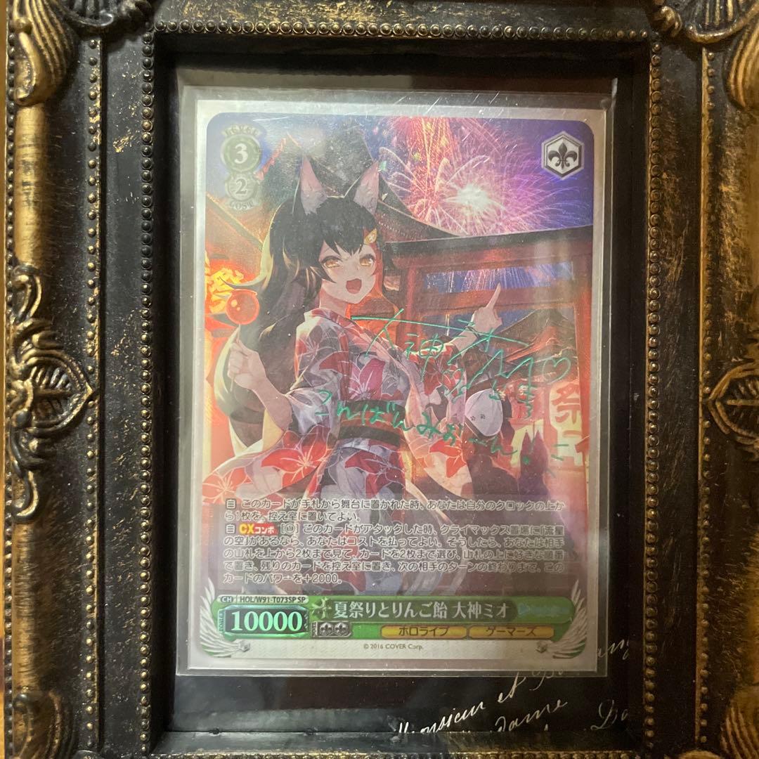 ヴァイスシュヴァルツ 夏祭りとりんご飴 大神ミオ SP サイン