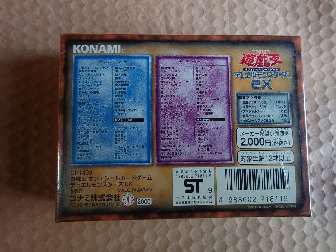 【未開封】遊戯王 デュエルモンスターズEX 初期 スターター デッキ