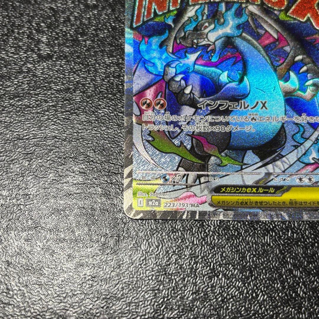 メガリザードン X ex MA エラーカード　中国語