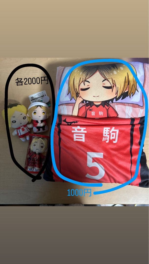 孤爪研磨 研磨 ハイキューグッズ