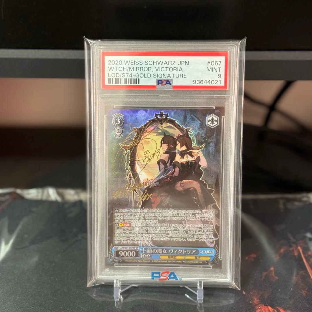 鏡の魔女 ヴィクトリア SP PSA10 ロストディケイド