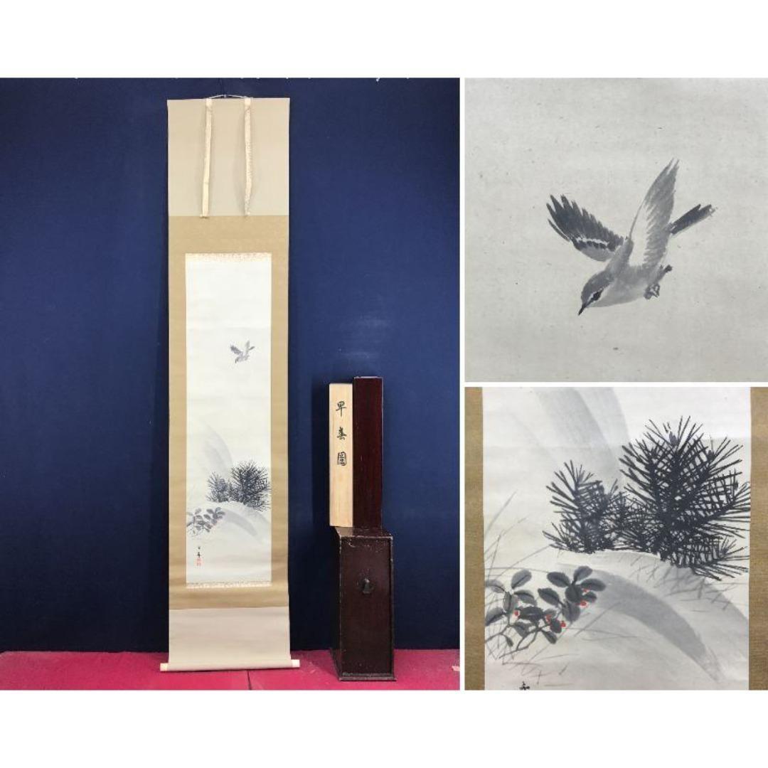 模写/狩野伊川院/山水人物図/掛軸/名家伝来/AK-303