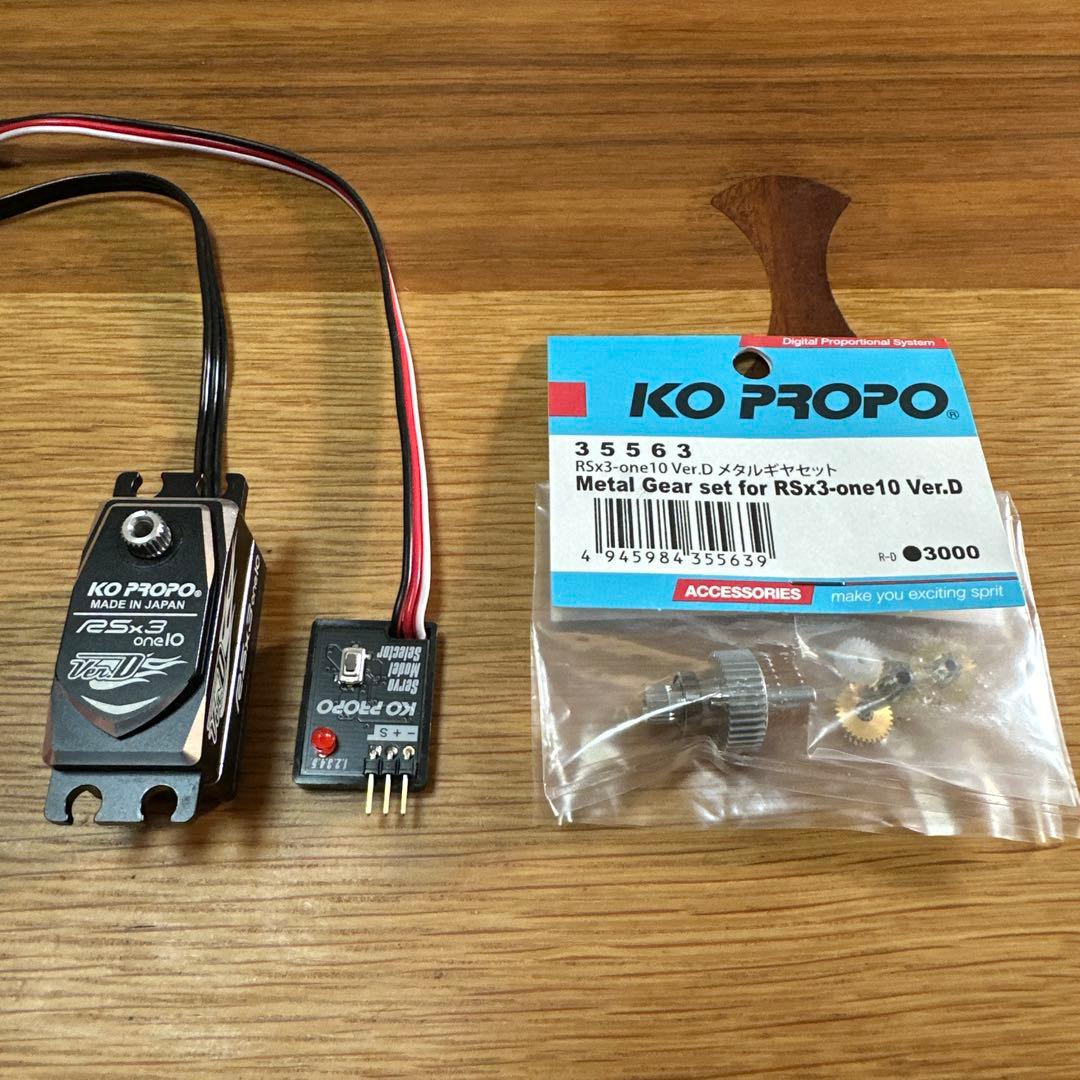 KO PROPO RSx3 one10 Ver.D サーボセット
