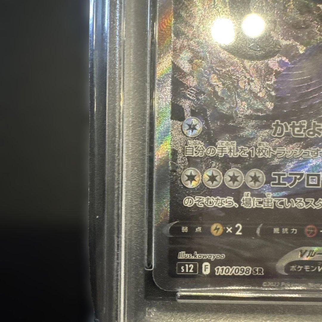 ルギア V SA PSA9
