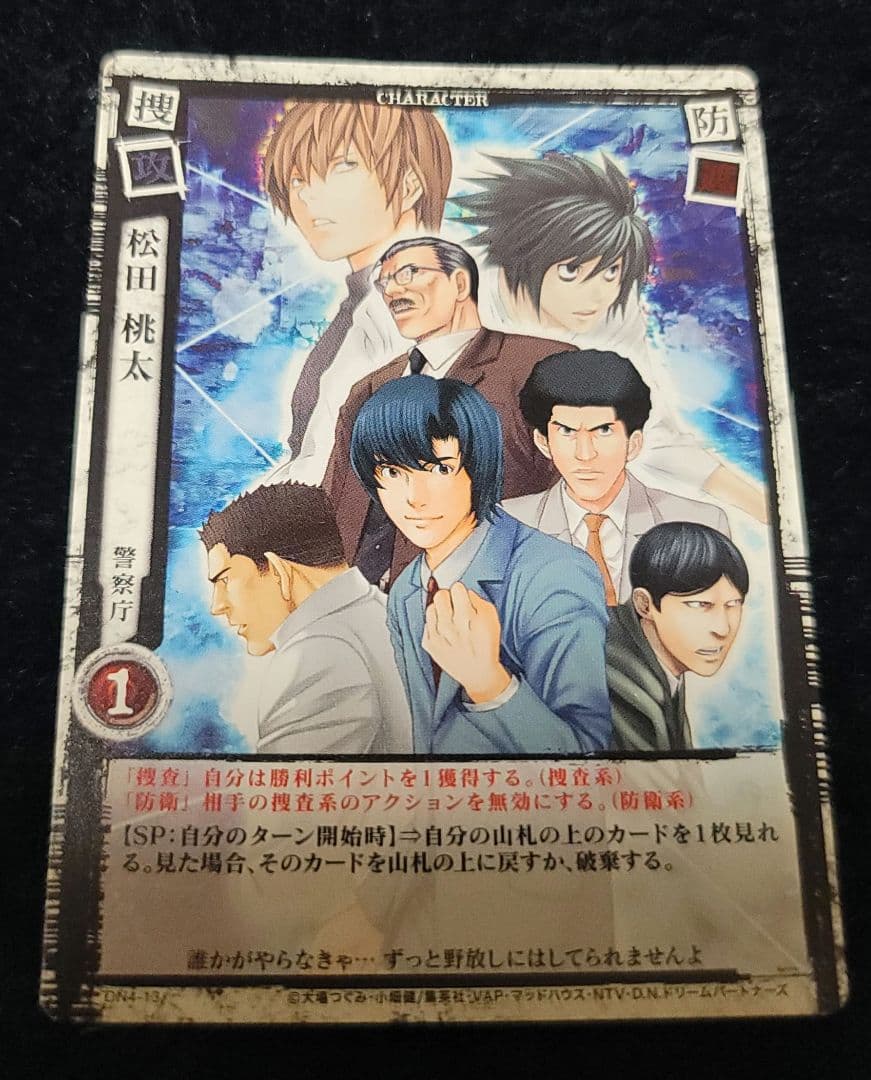 DEATHNOTE トレーディングカード 松田桃太 セット - メルカリ