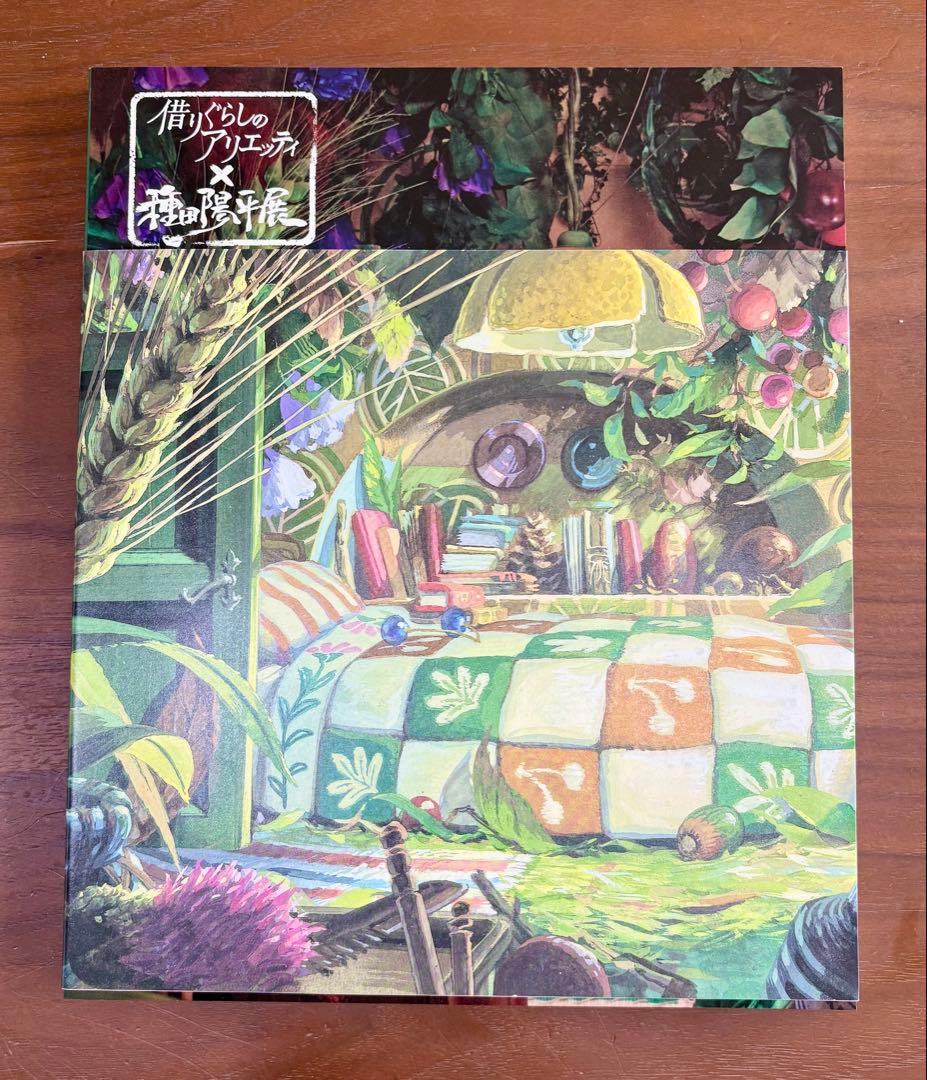 さらに値下げしました！借りぐらしのアリエッティ×種田陽平展 - メルカリ