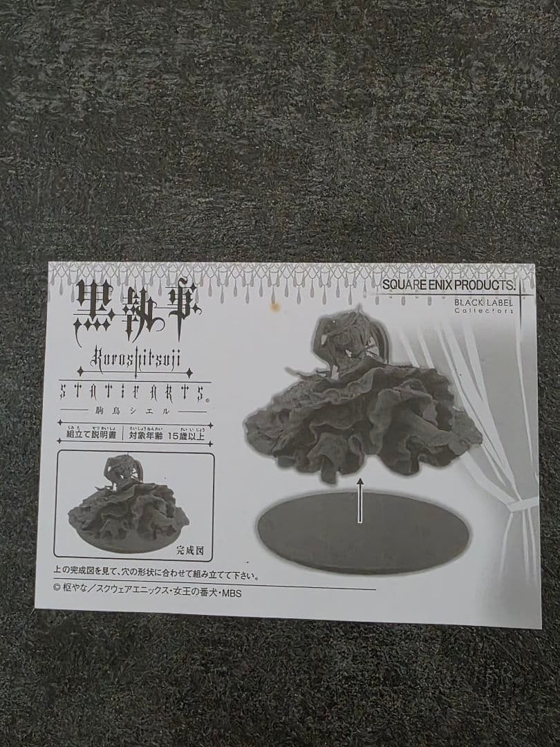 黒執事 シエル 駒鳥 フィギュア