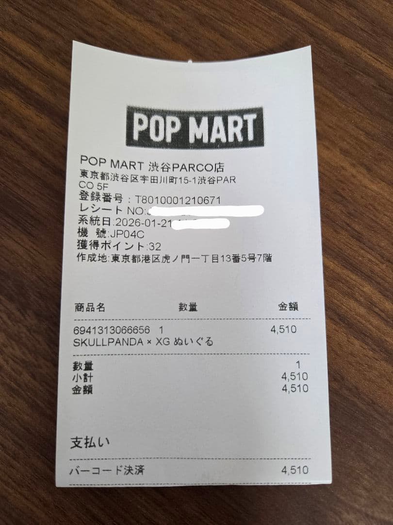 【正規品】スカルパンダ×XG ぬいぐるみペンダント 日本限定 2個セット