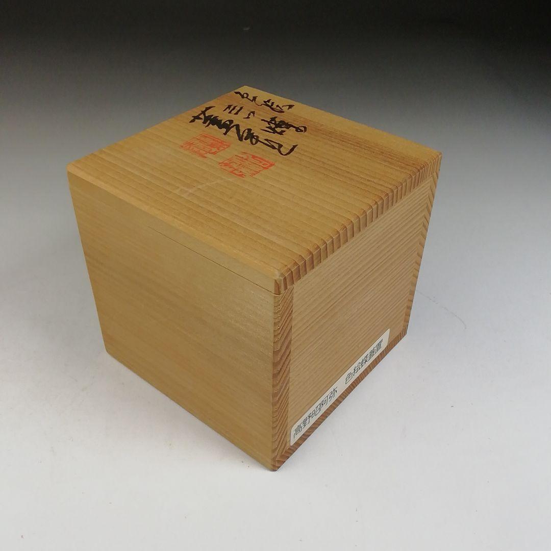 W8 蓋置 『色絵 三ツ蝶』『高野昭阿弥 造』 共箱 茶道具 - メルカリ