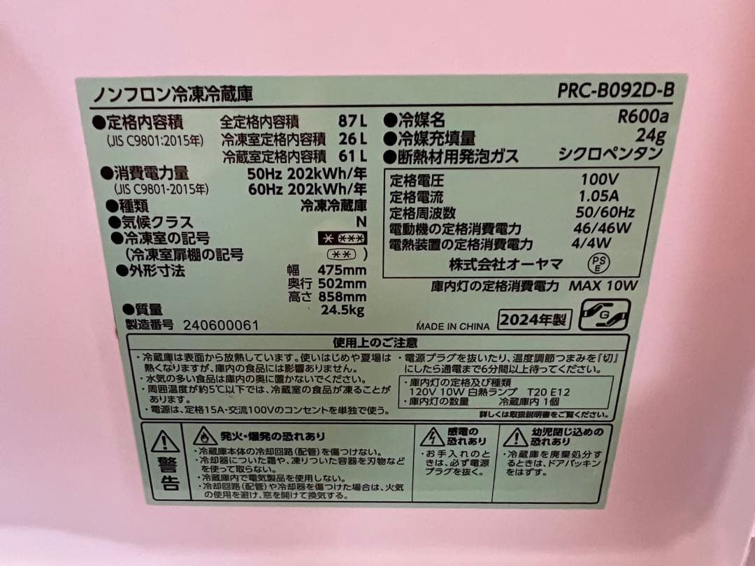 IRISOHYAMA 冷蔵庫 87L 2024年式 PRC-B092D-B