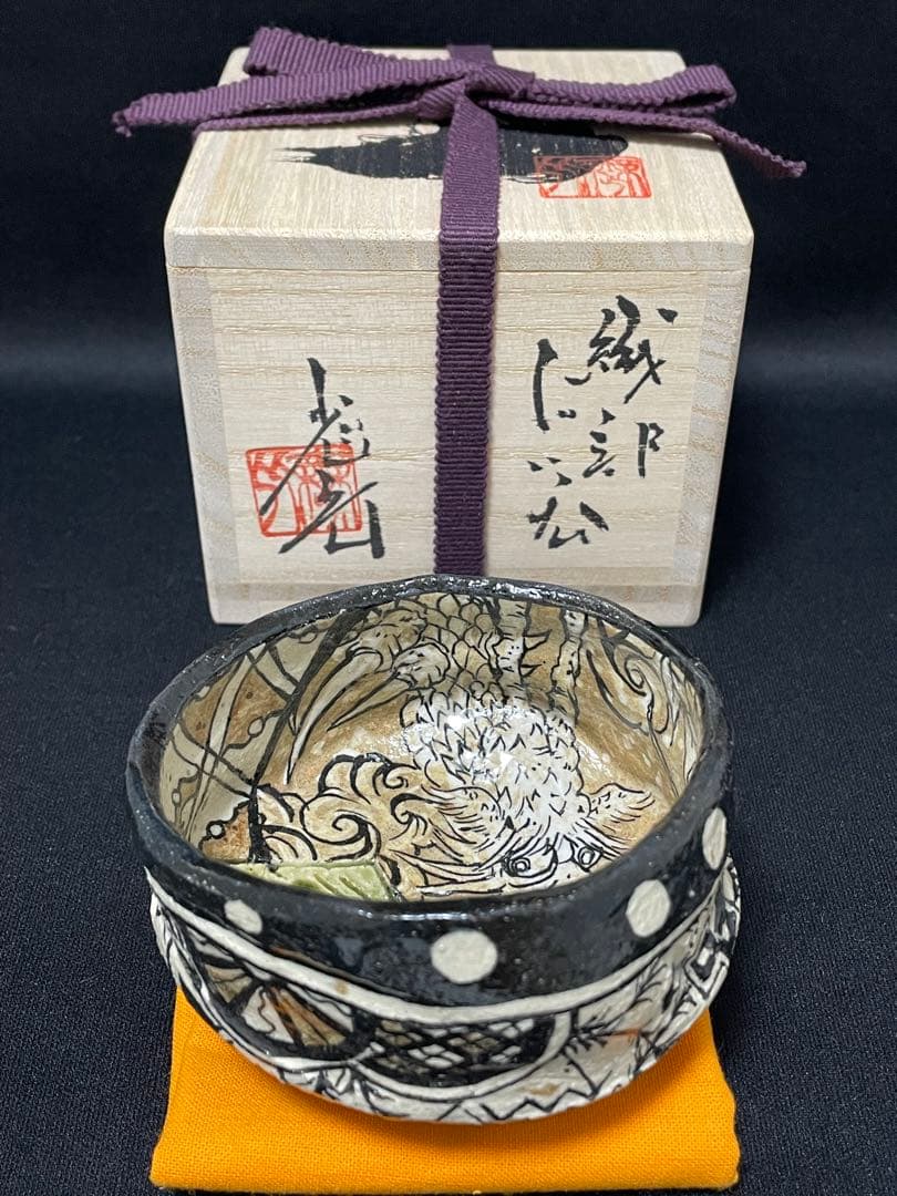 池田省吾 織部ぐい呑