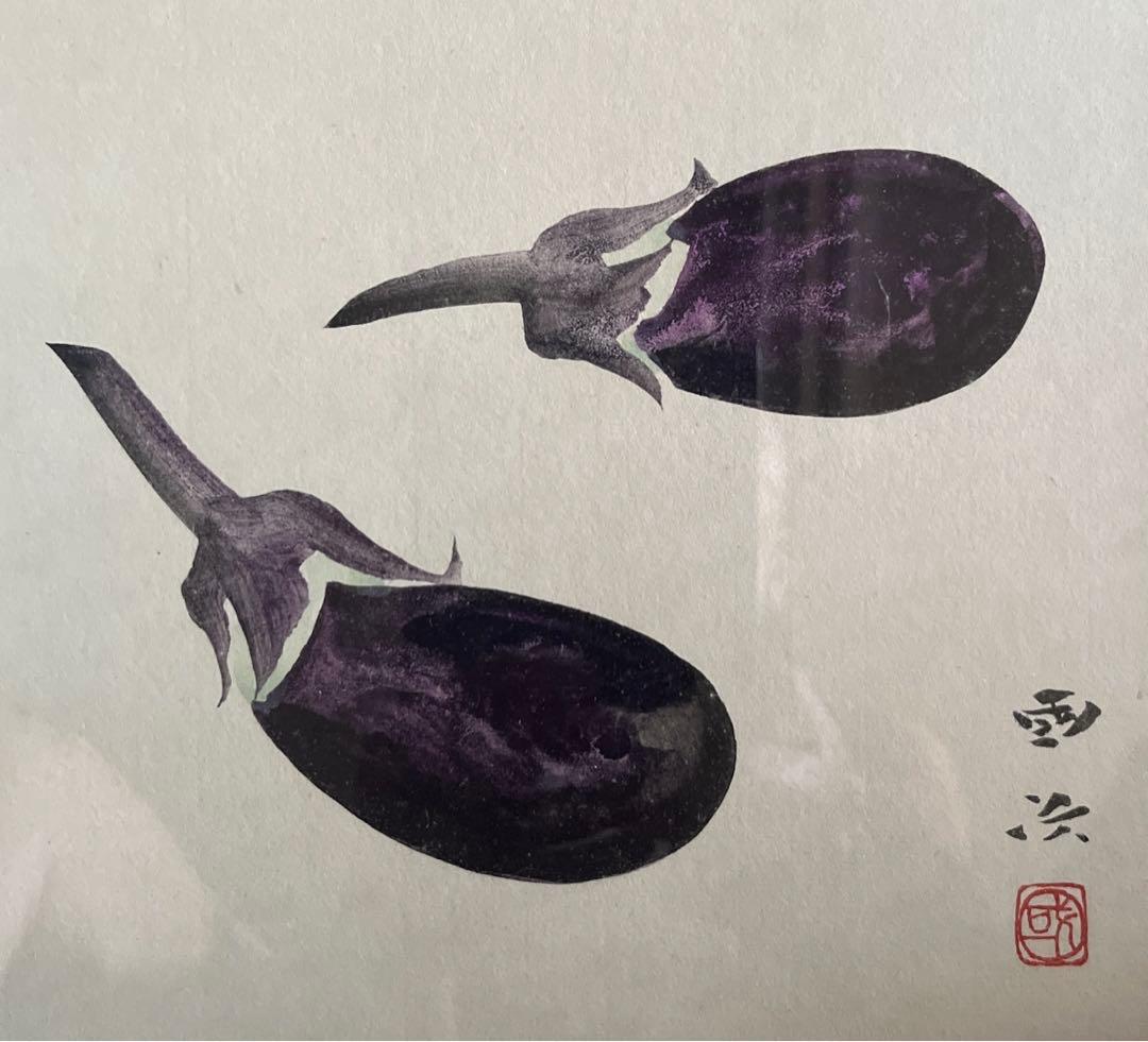 森户国次   肉筆 茄子】