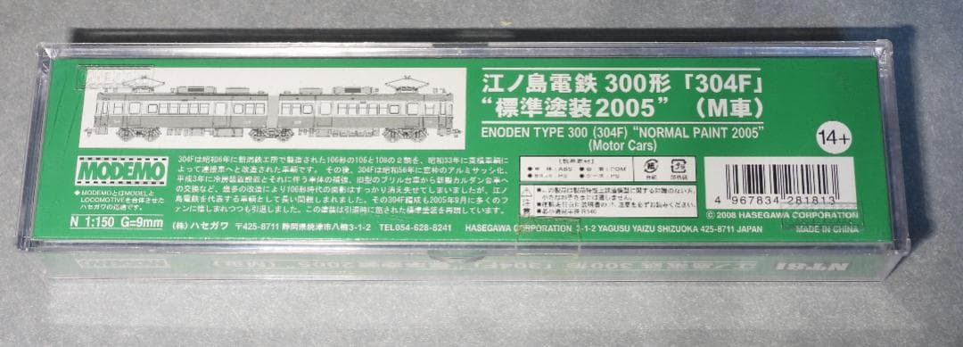 MODEMO NT81 江ノ島電鉄300形 304F 標準塗装