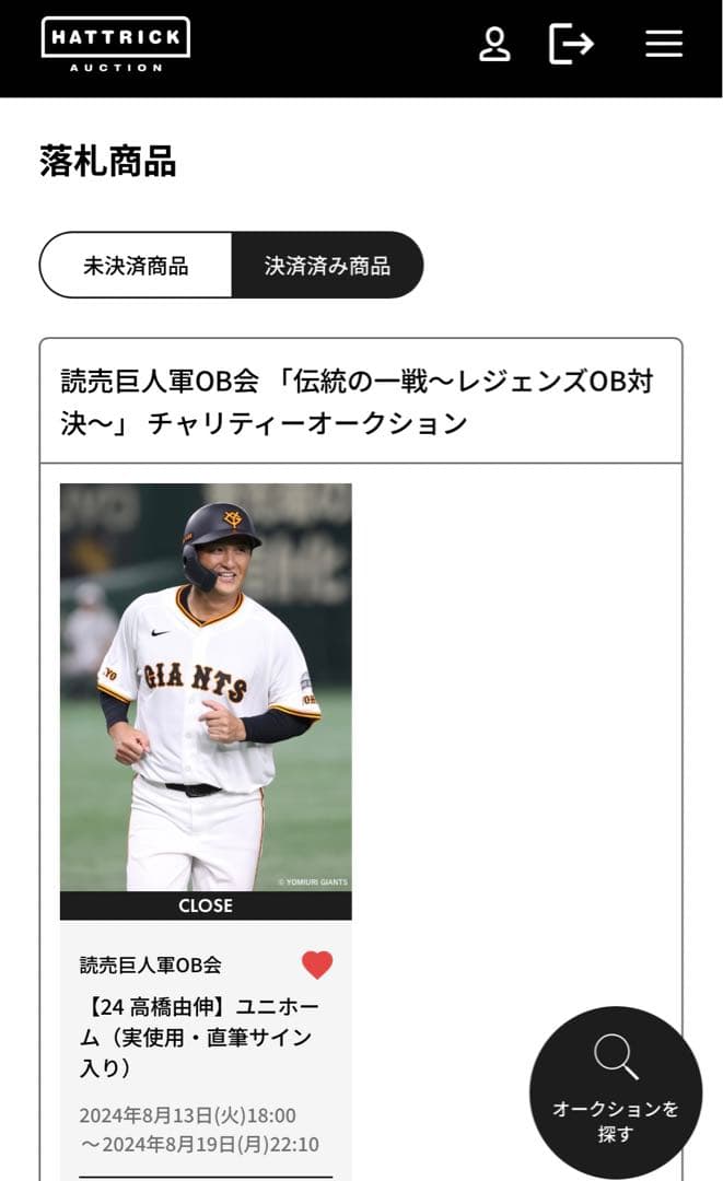 高橋由伸　実使用サイン入りユニフォーム