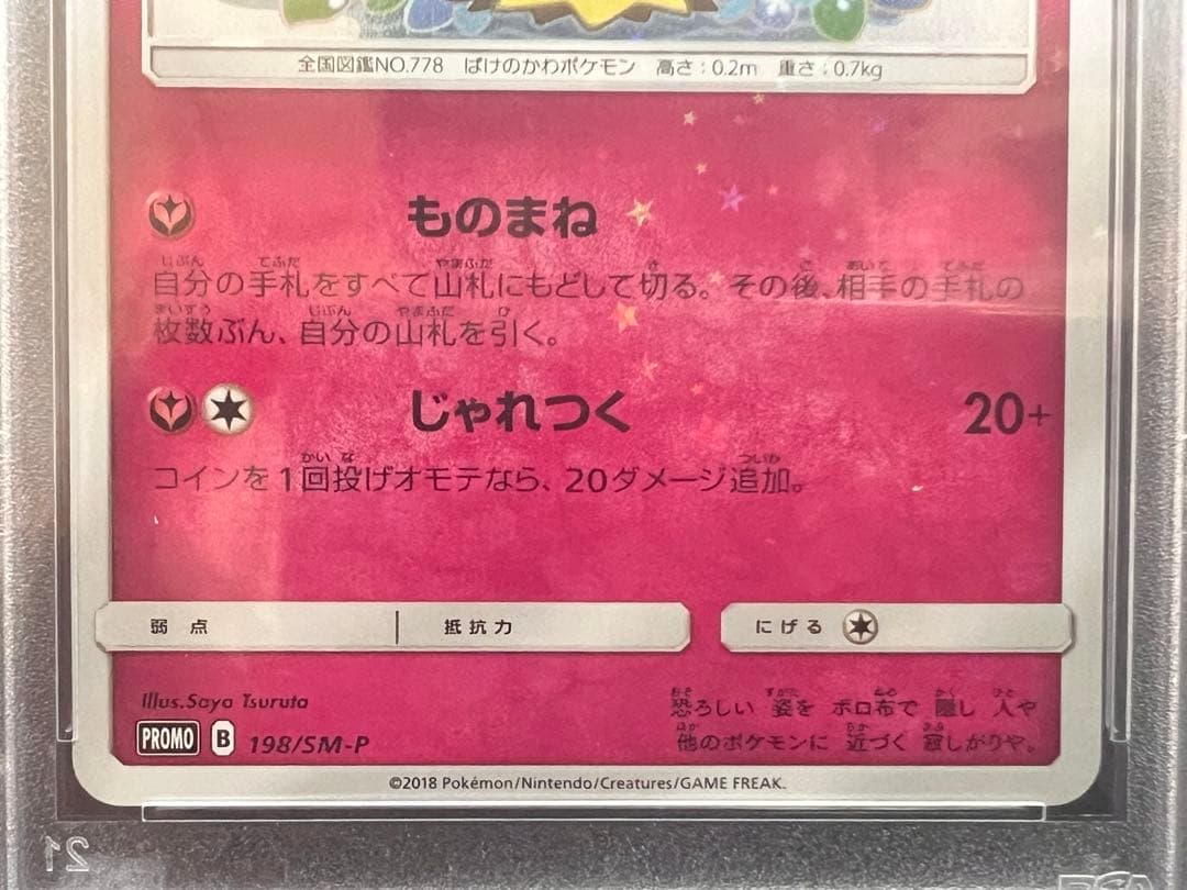 Y*U様 ミミッキュ 2018 P.M. JPN SM PROMO PSA10