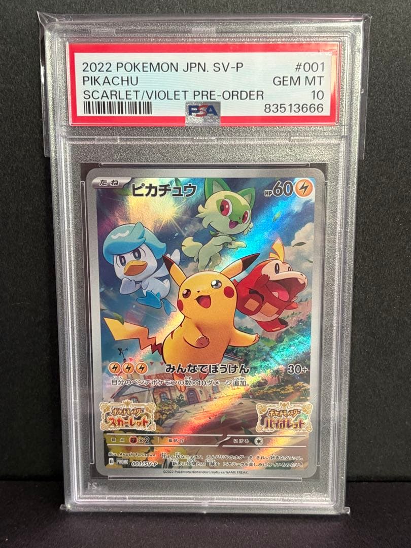 ポケモンカード　ピカチュウ スカバイ　プロモ　PSA10 連番3枚セット