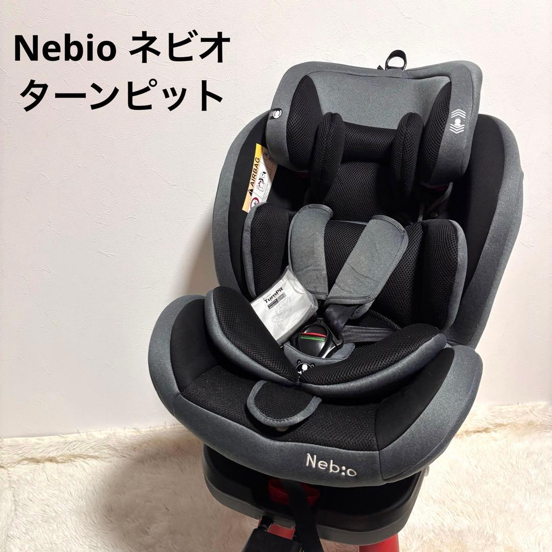 Nebio ネビオ ターンピット isofix チャイルドシート - メルカリ