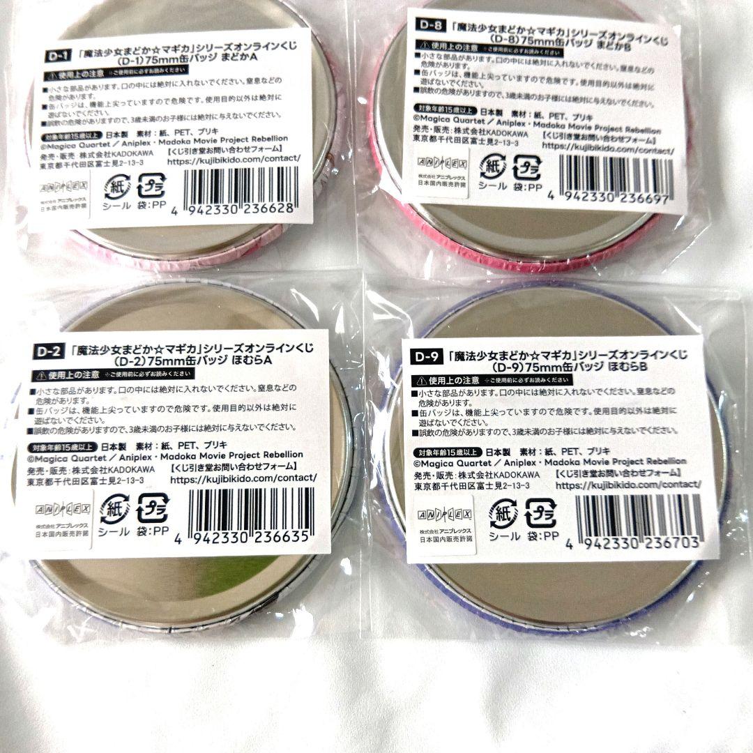 魔法少女まどか☆マギカ オンラインくじ 缶バッジ まどか ほむら