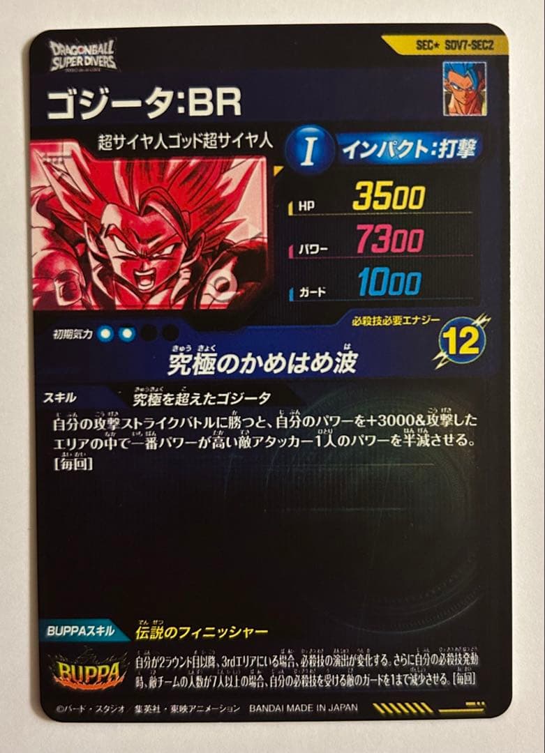 ドラゴンボールスーパーダイバーズ 7弾 SEC★ パラレル2種セット
