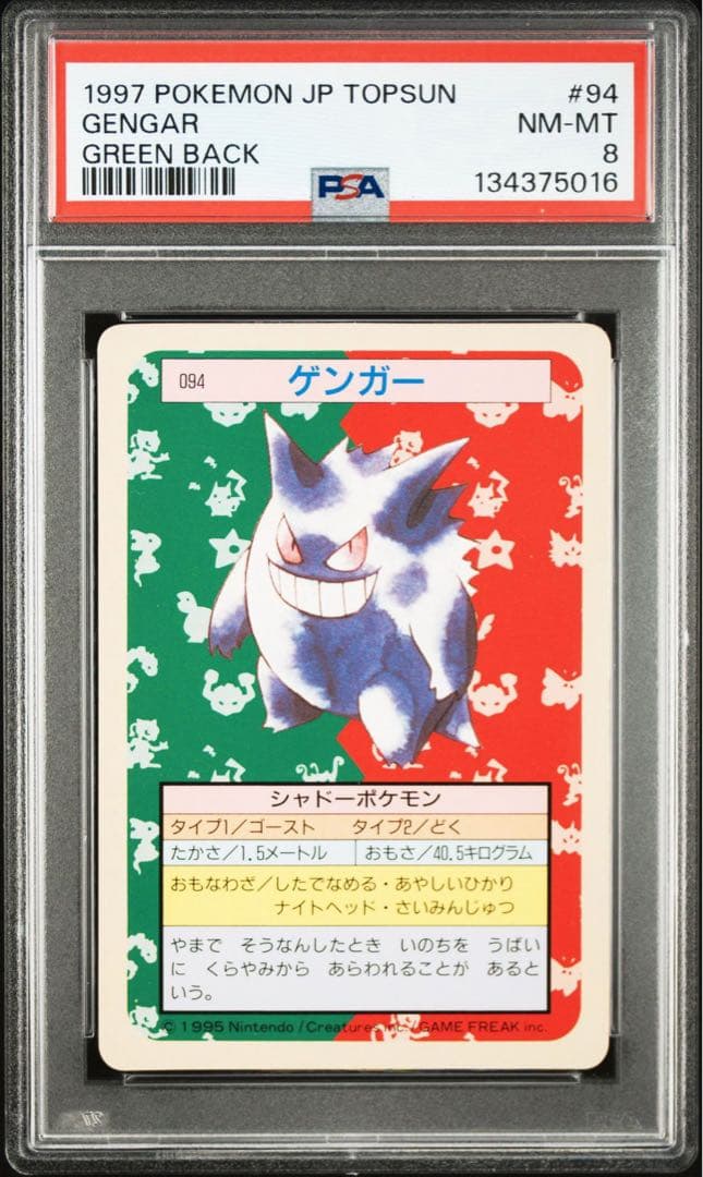 超希少/PSA8】ゲンガー トップサン 緑背景 - メルカリ