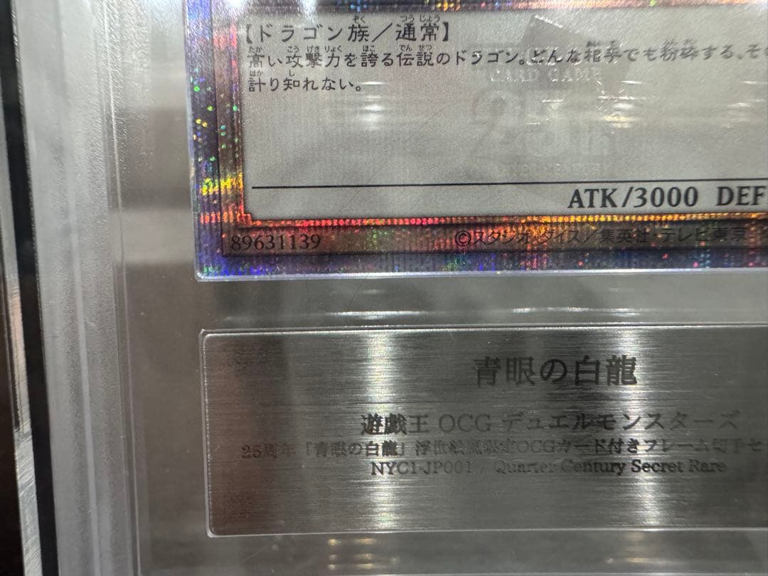 遊戯王/青眼の白龍 ブルーアイズホワイトドラゴン 浮世絵風 クオシク 25th