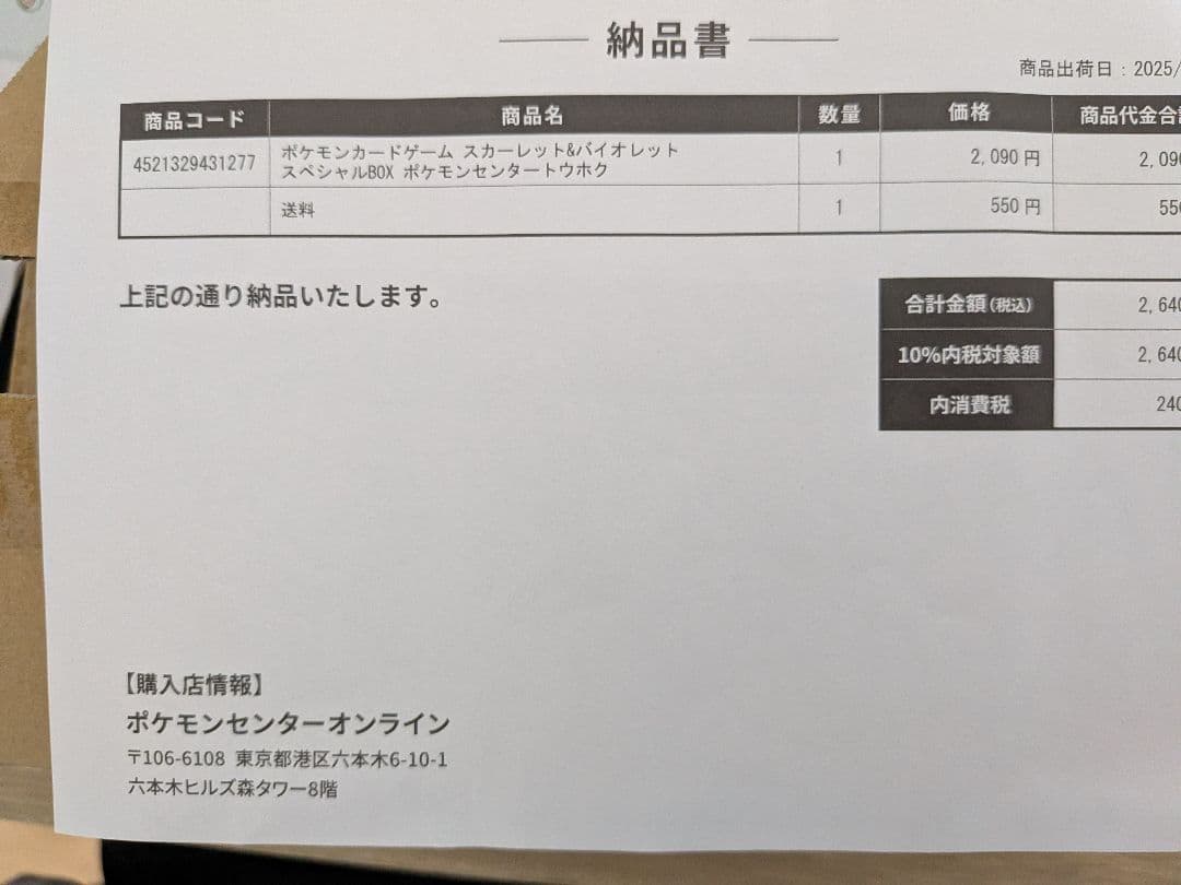 【シュリンク付】ポケモンカード スペシャルBOX ポケモンセンタートウホク 新品