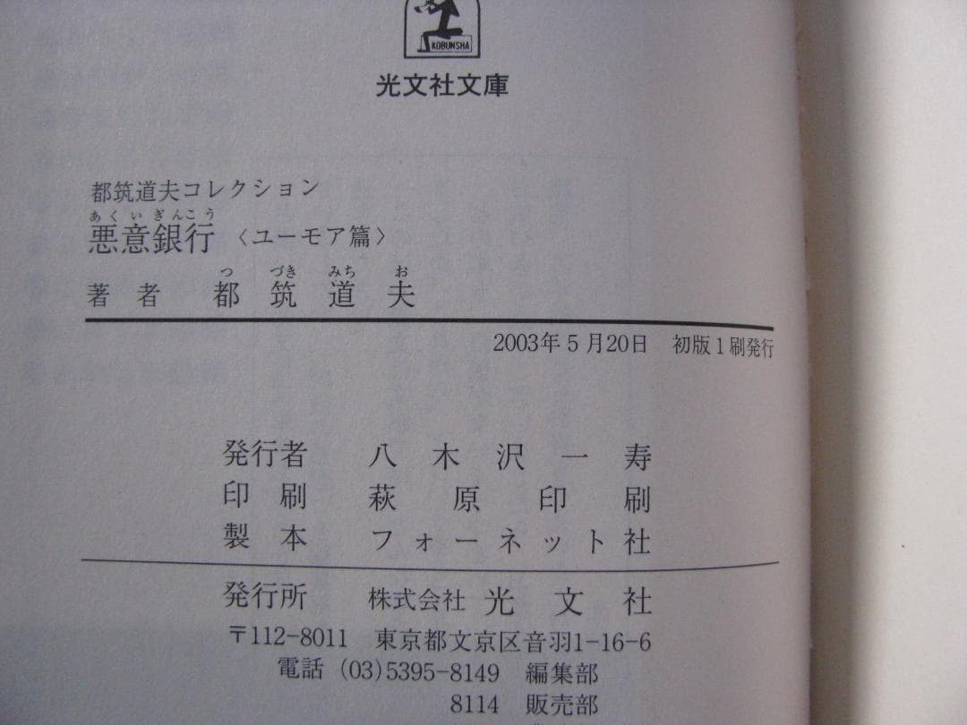 都筑道夫コレクション 初版・帯 全10冊セット 光文社文庫