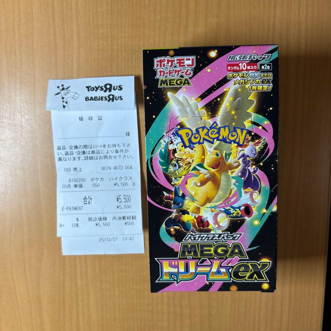 ハイクラスパック　MEGAドリームex シュリンクなし　ペリペリ付き ポケモンカード ハイクラスパック メガドリームex 2BOXシュリンク無し