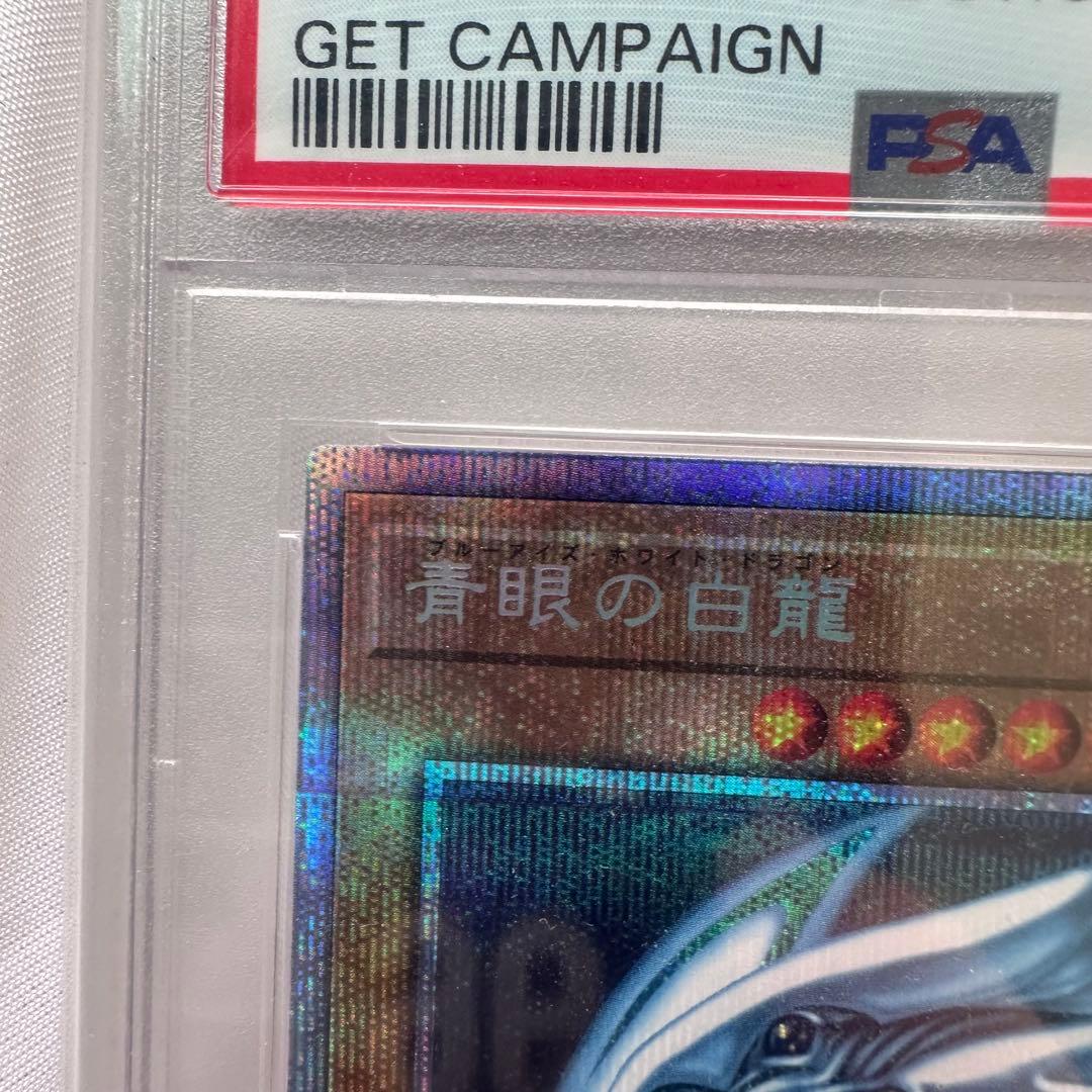 青眼の白龍 PSA10 ブルーアイズホワイトドラゴン プリシク プリズマ