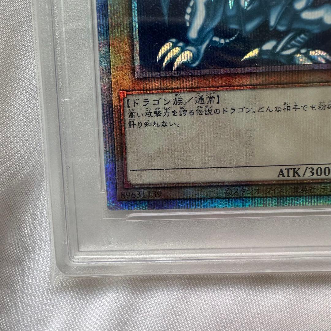 青眼の白龍 PSA10 ブルーアイズホワイトドラゴン プリシク プリズマ