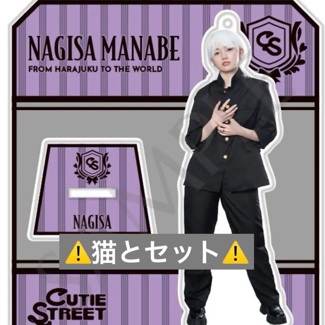 CUTIE STREETオンライン抽選会B賞 きゅーすと真鍋凪咲アクスタ