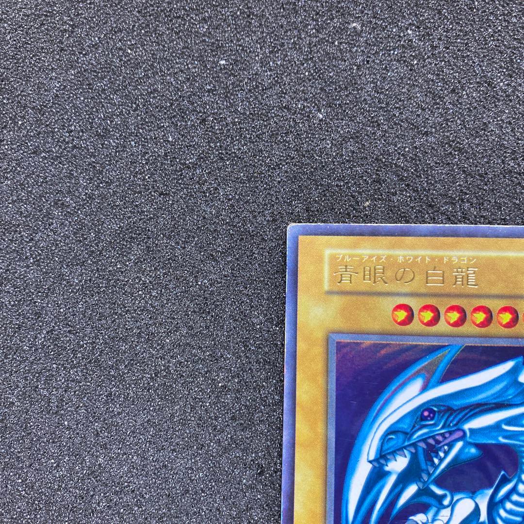 フ*！様 【準美品】　遊戯王　青眼の白龍　ブルーアイズ・ホワイト・ドラゴン　初期