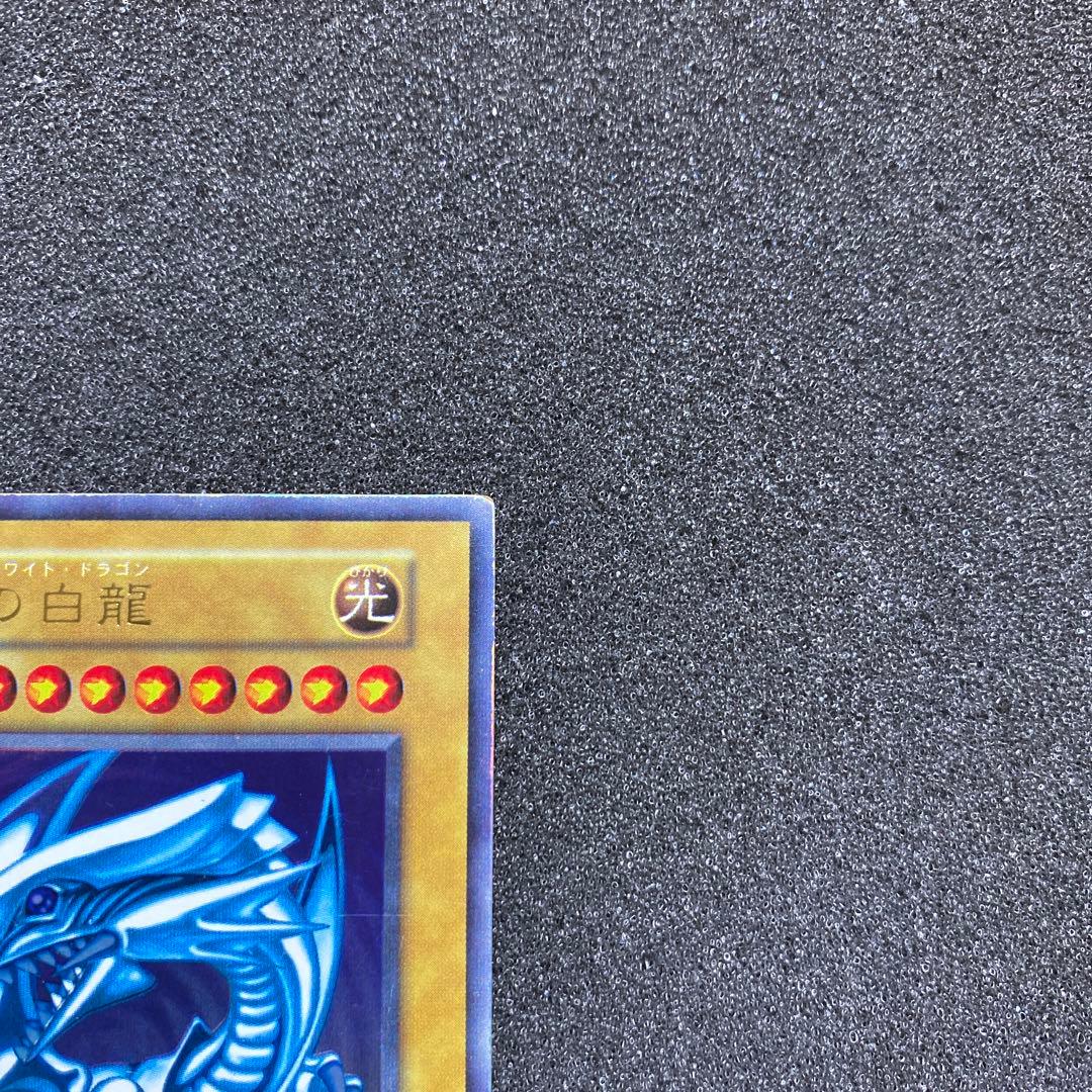フ*！様 【準美品】　遊戯王　青眼の白龍　ブルーアイズ・ホワイト・ドラゴン　初期