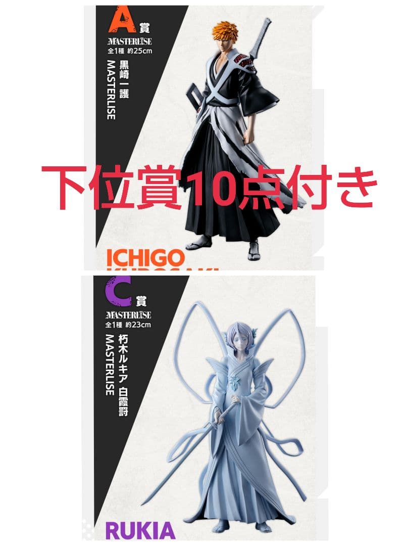 一番くじ BLEACH C賞 朽木ルキア MASTERLISE フィギュア C賞 朽木