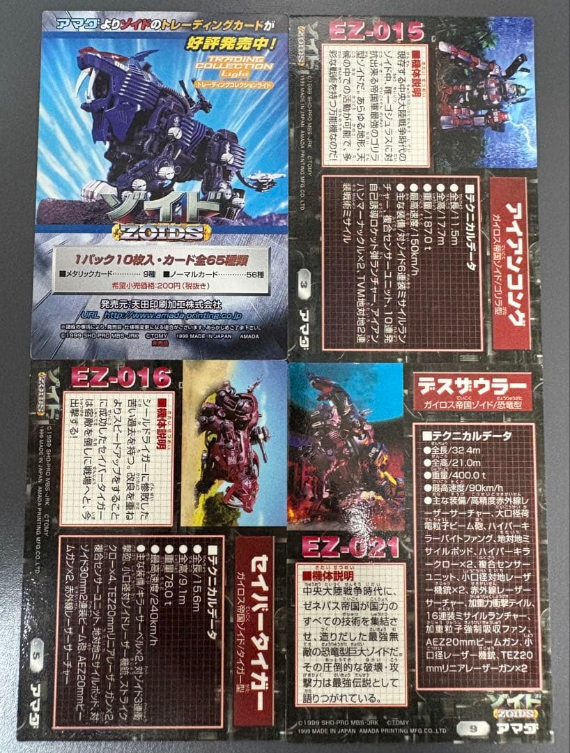 ゾイド】アマダ トレーディングカード 36枚 ※希少品 - メルカリ