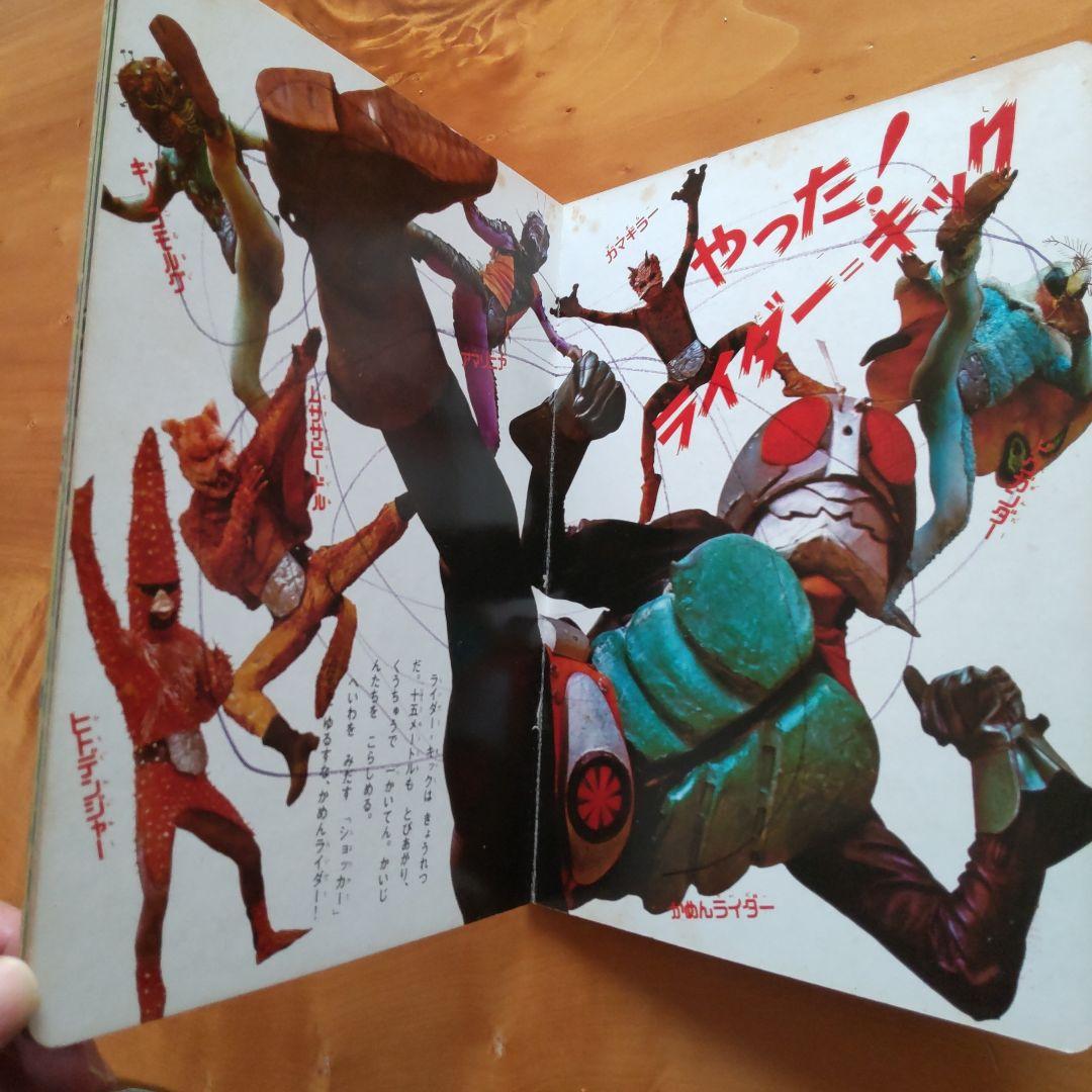 昭和レトロ∕仮面ライダー∕たのしい幼稚園∕昭和46年11月1日第3刷