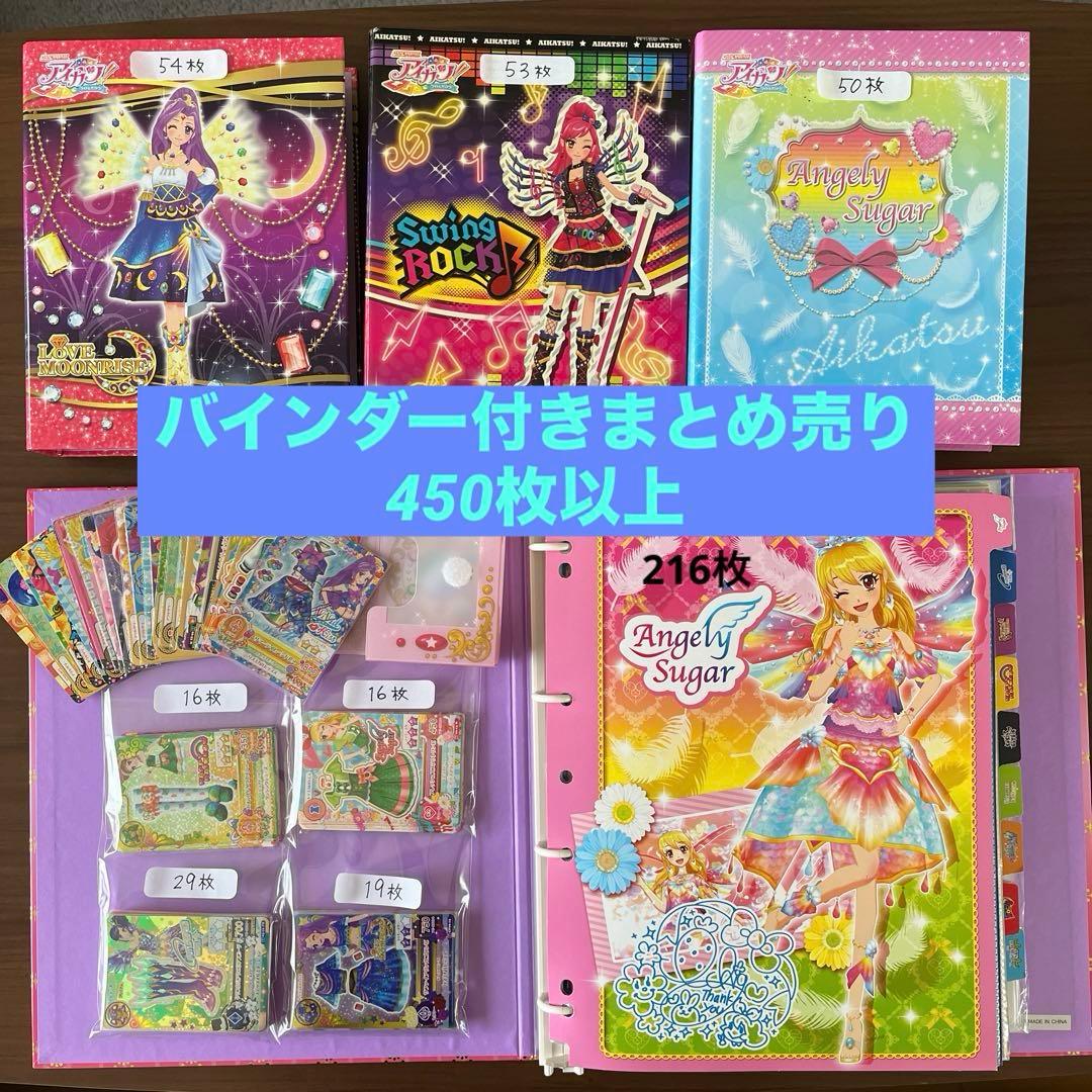 アイカツカード 139枚まとめ売り バインダー付き アイカツカードまとめ