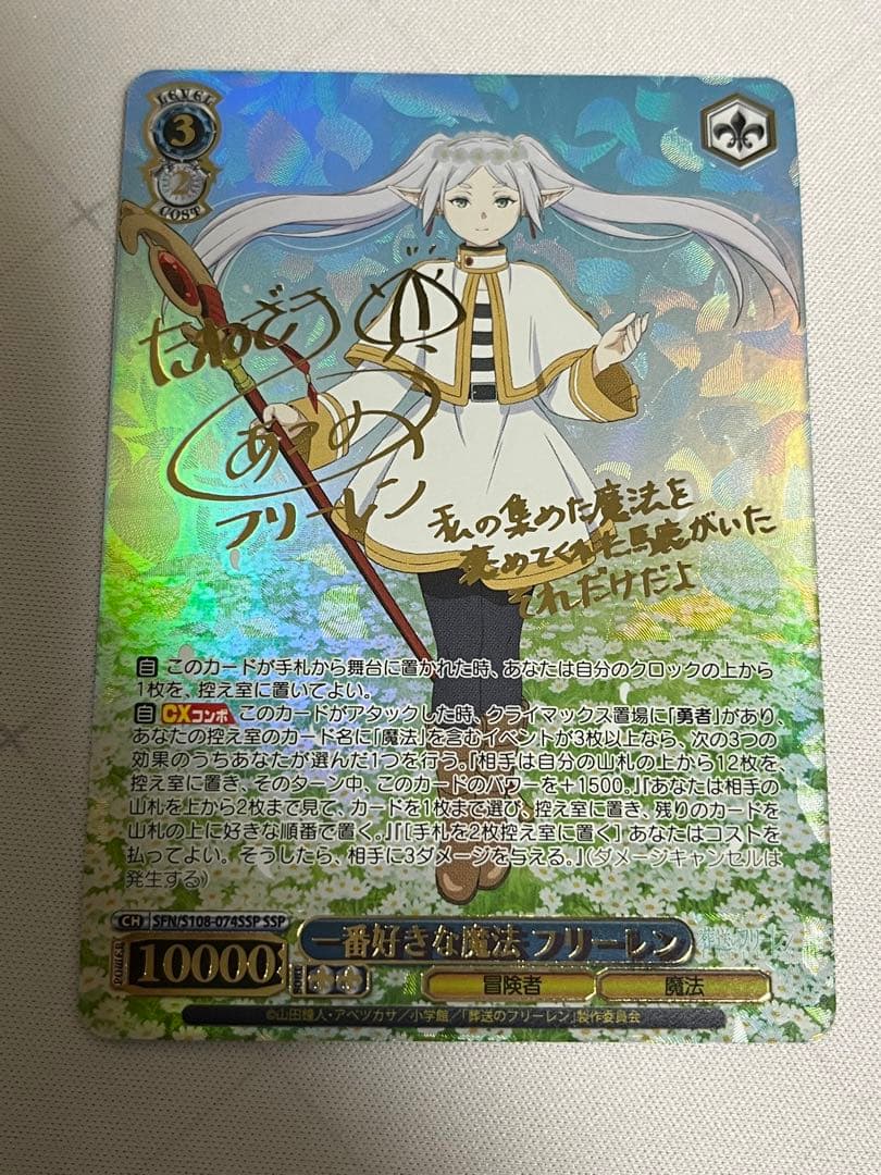 ヴァイスシュヴァルツ葬送のフリーレン一番好きな魔法サインカード